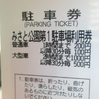 駐車券