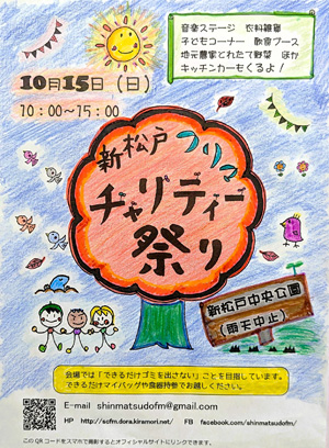 新松戸フリマチャリティー祭り2023