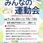 スポーツの秋だから。  みんなの運動会  ～多世代だれでもどなたでも～