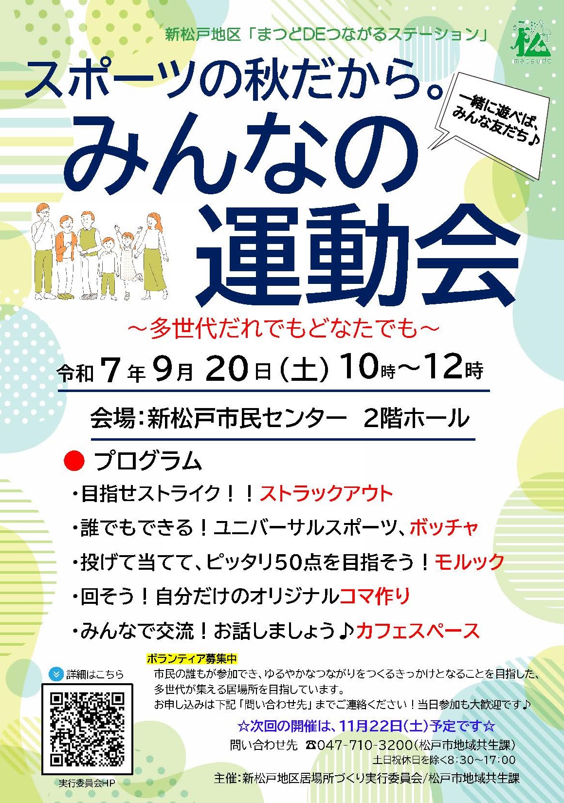 みんなの運動会