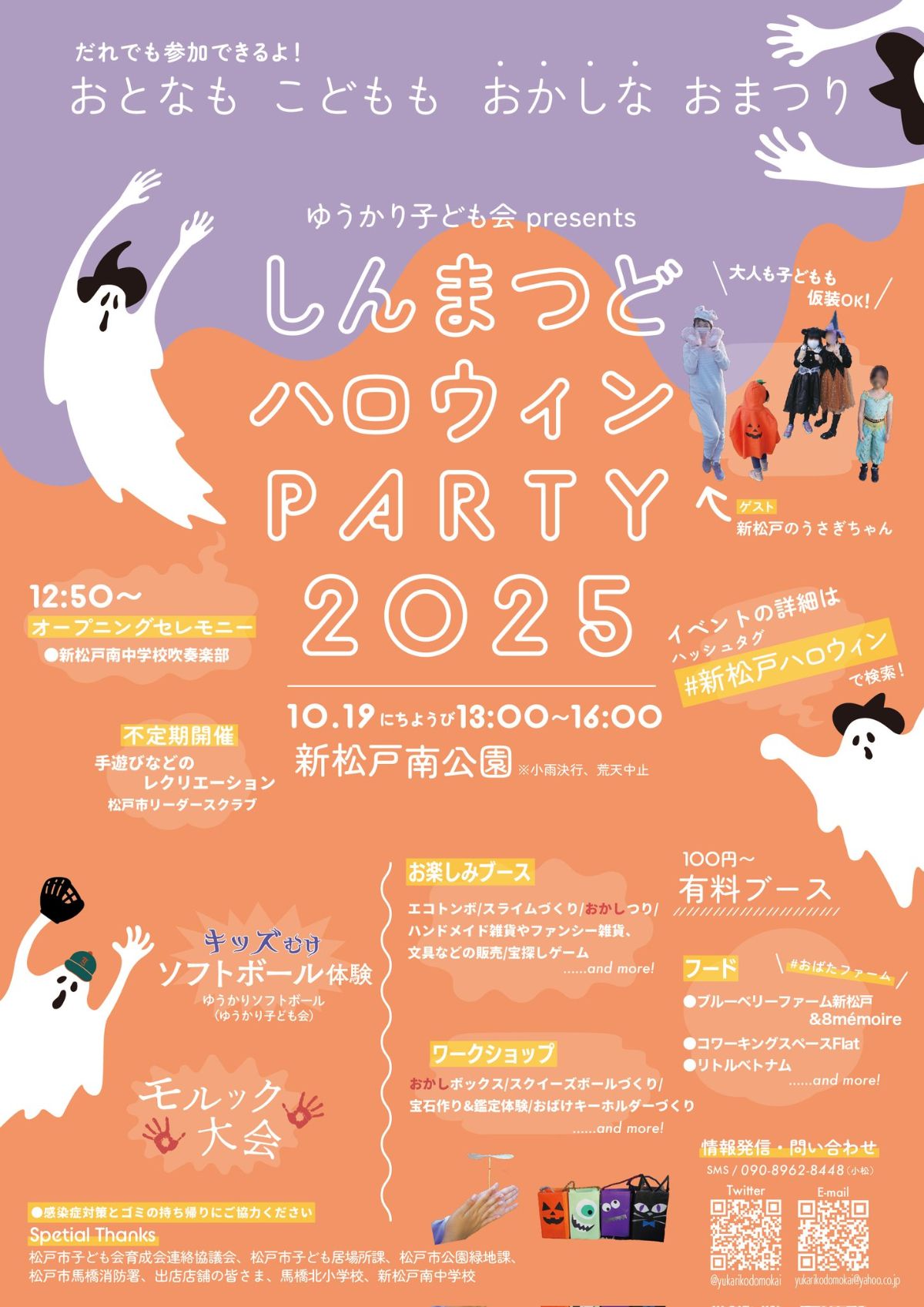 新松戸ハロウィン2025