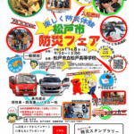 令和7年度松戸市総合防災訓練（防災フェア）