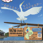 松戸モリヒロフェスタ～自然とあそぶ ひととつながる松戸～