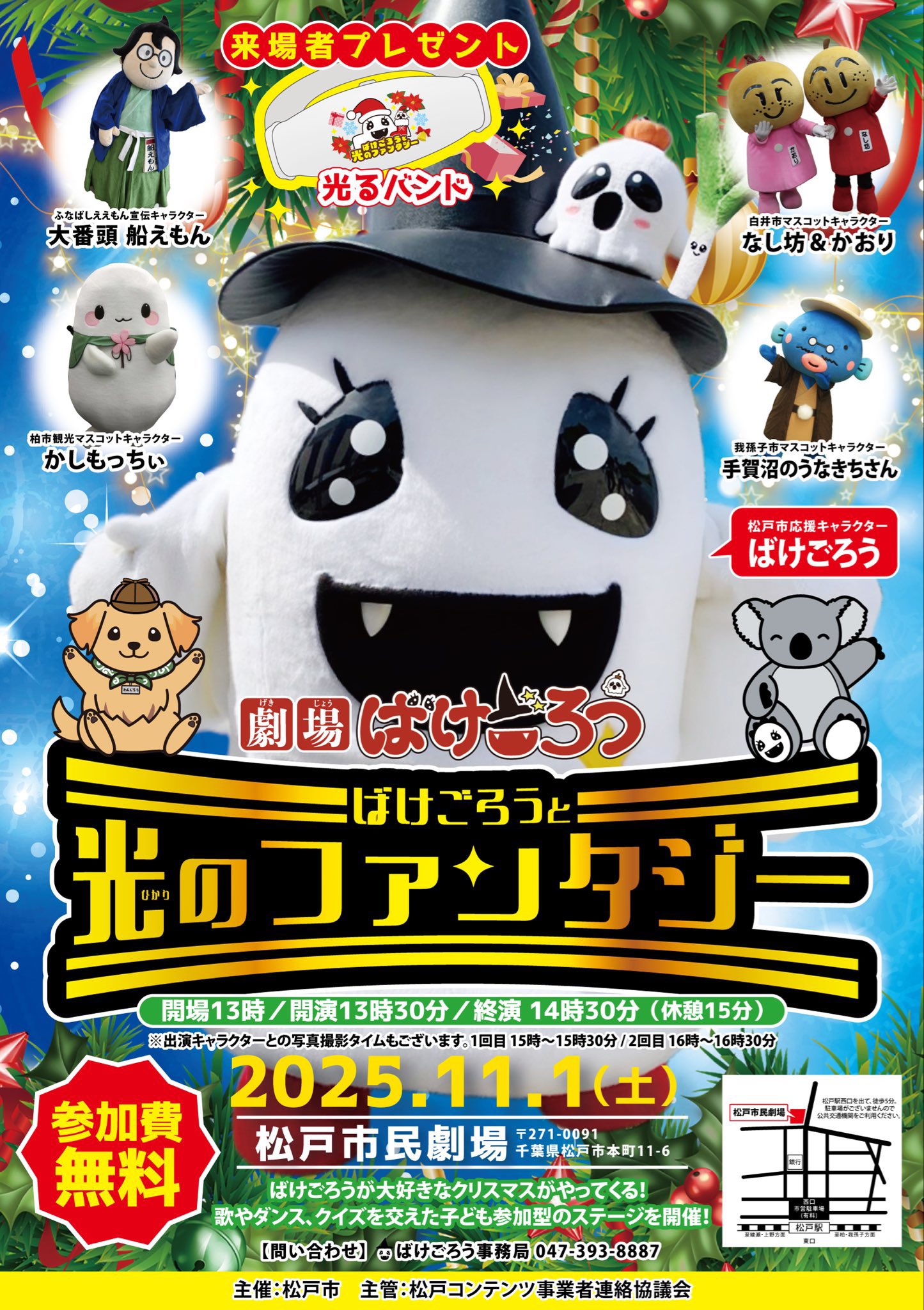 ばけごろうと光のファンタジー