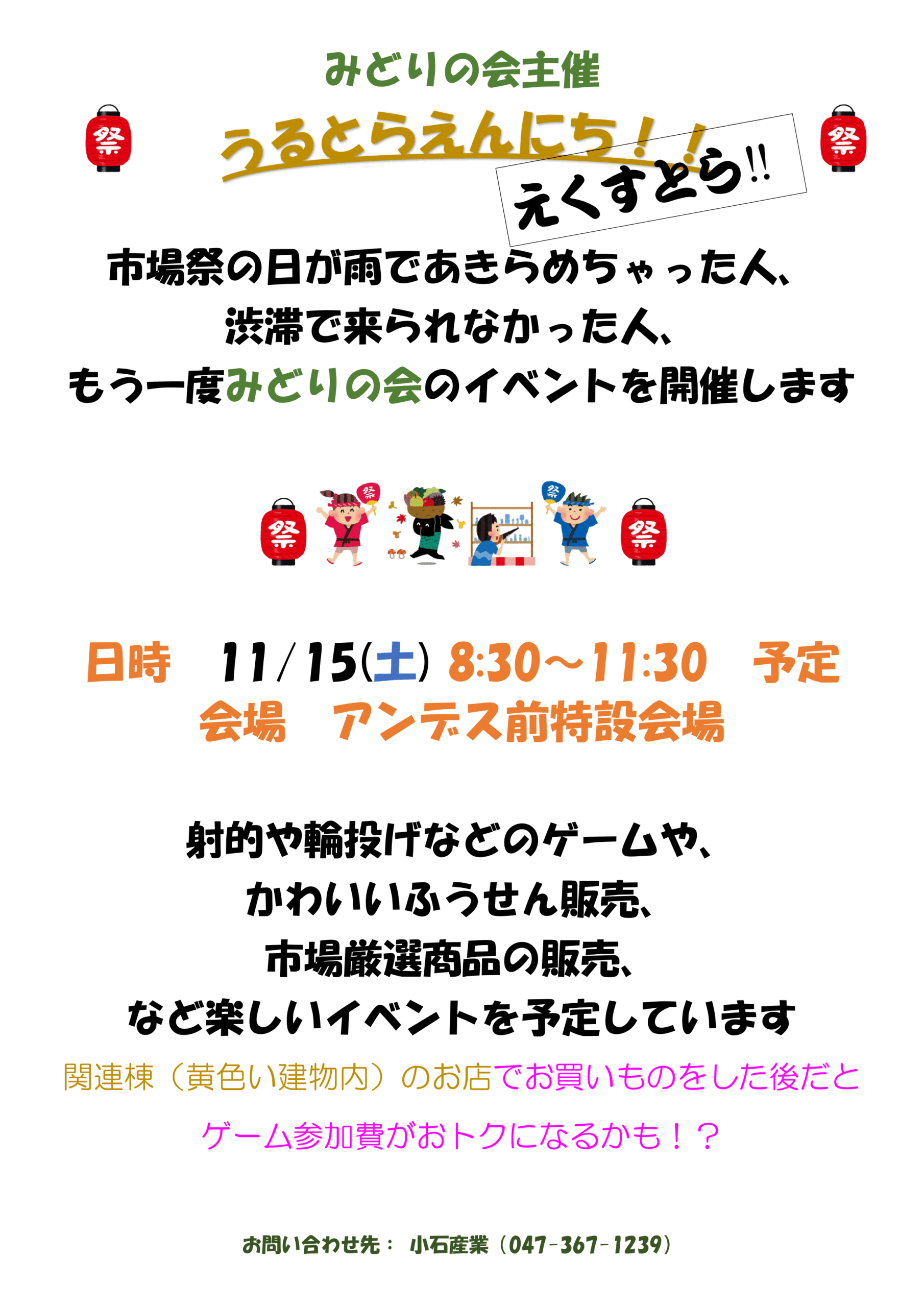 うるとらえんにち！！ えくすとら！！