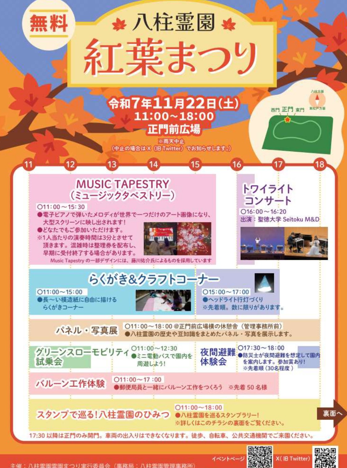 八柱霊園紅葉まつり