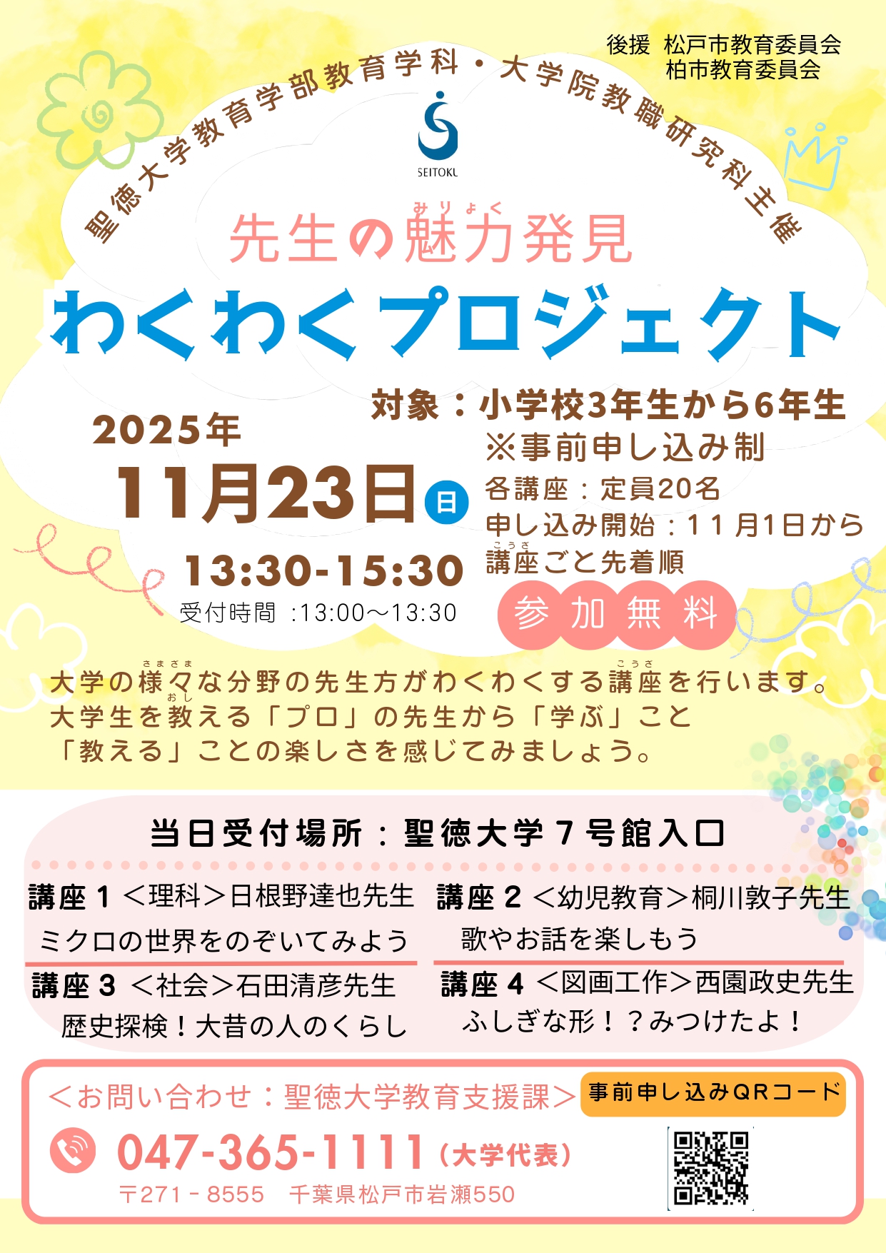 先生の魅力発見 わくわくプロジェクト