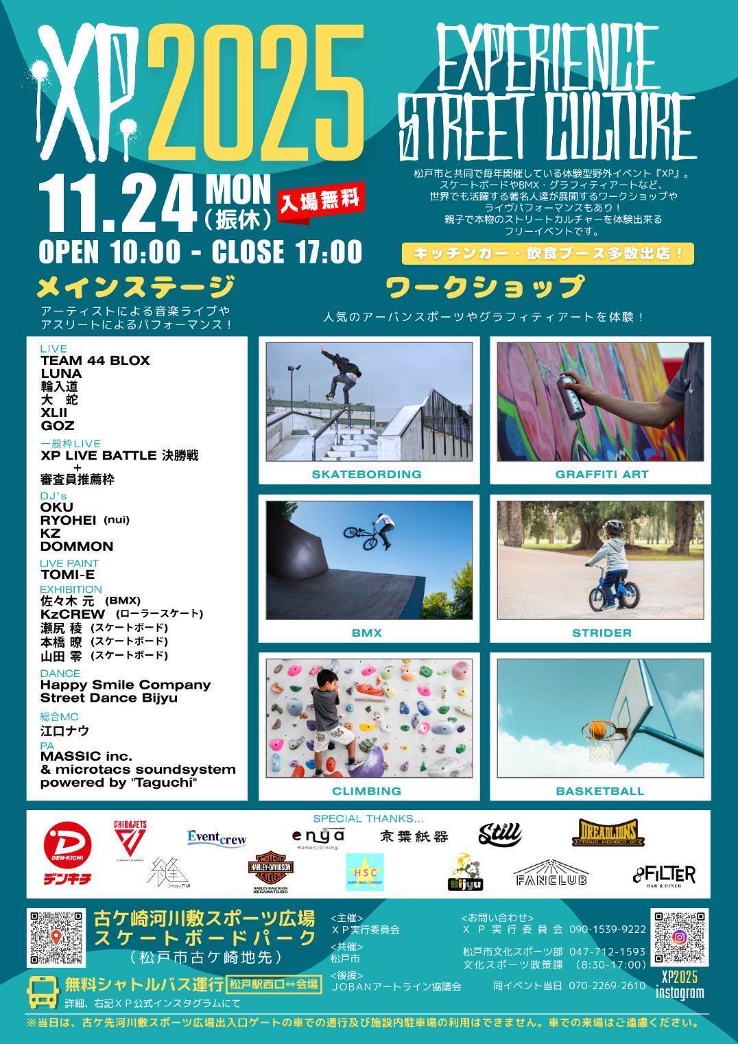 ストリートカルチャーXP