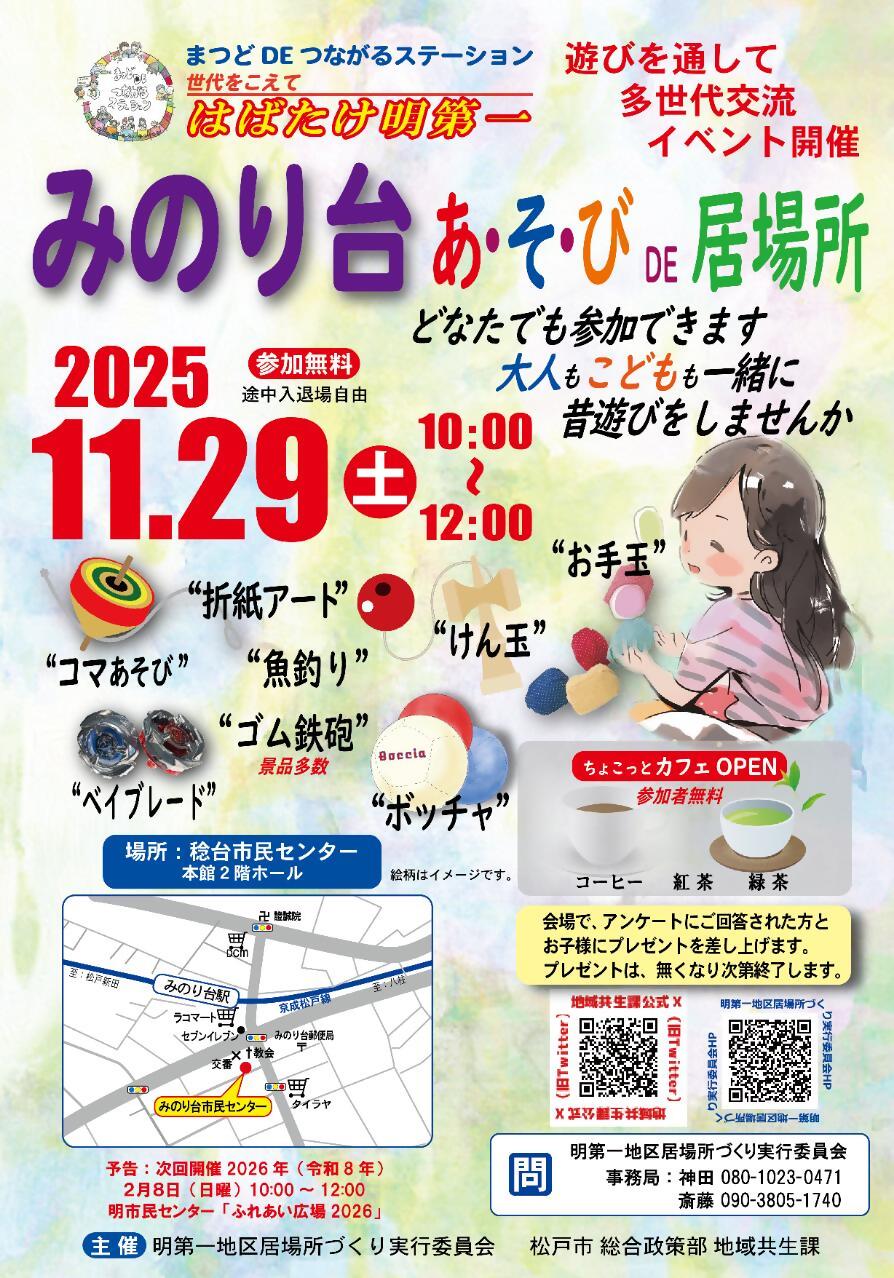 みのり台 あそびDE居場所