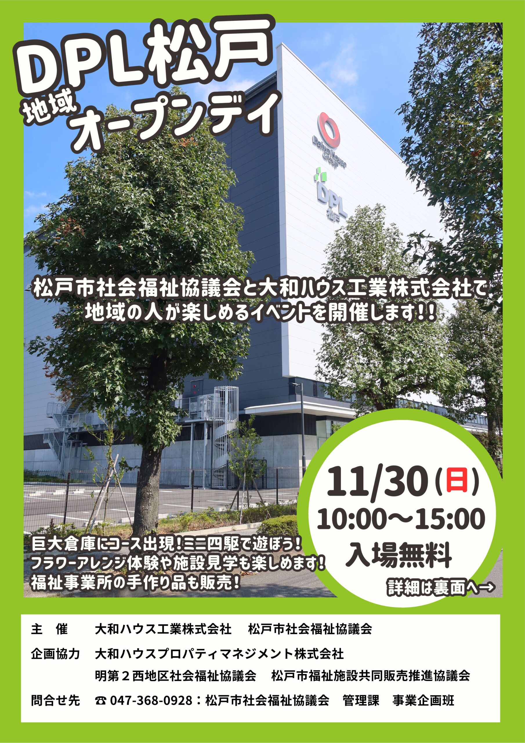 DPL松戸地域オープンデイ