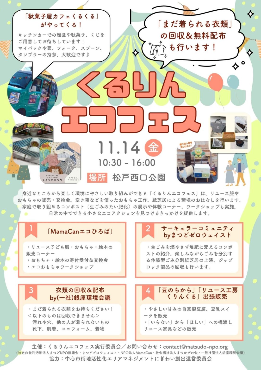 くるりんエコフェス2025