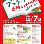 出会う つながるブックフェス in Matsudo