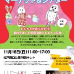 西口公園ファミリーフェス