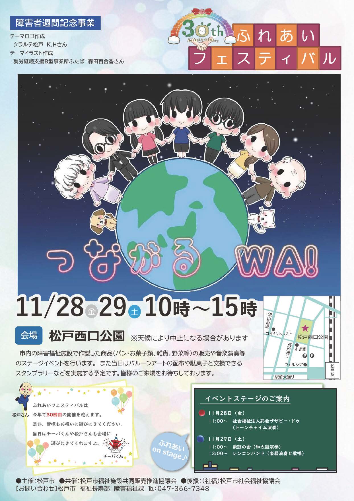 第30回ふれあいフェスティバル