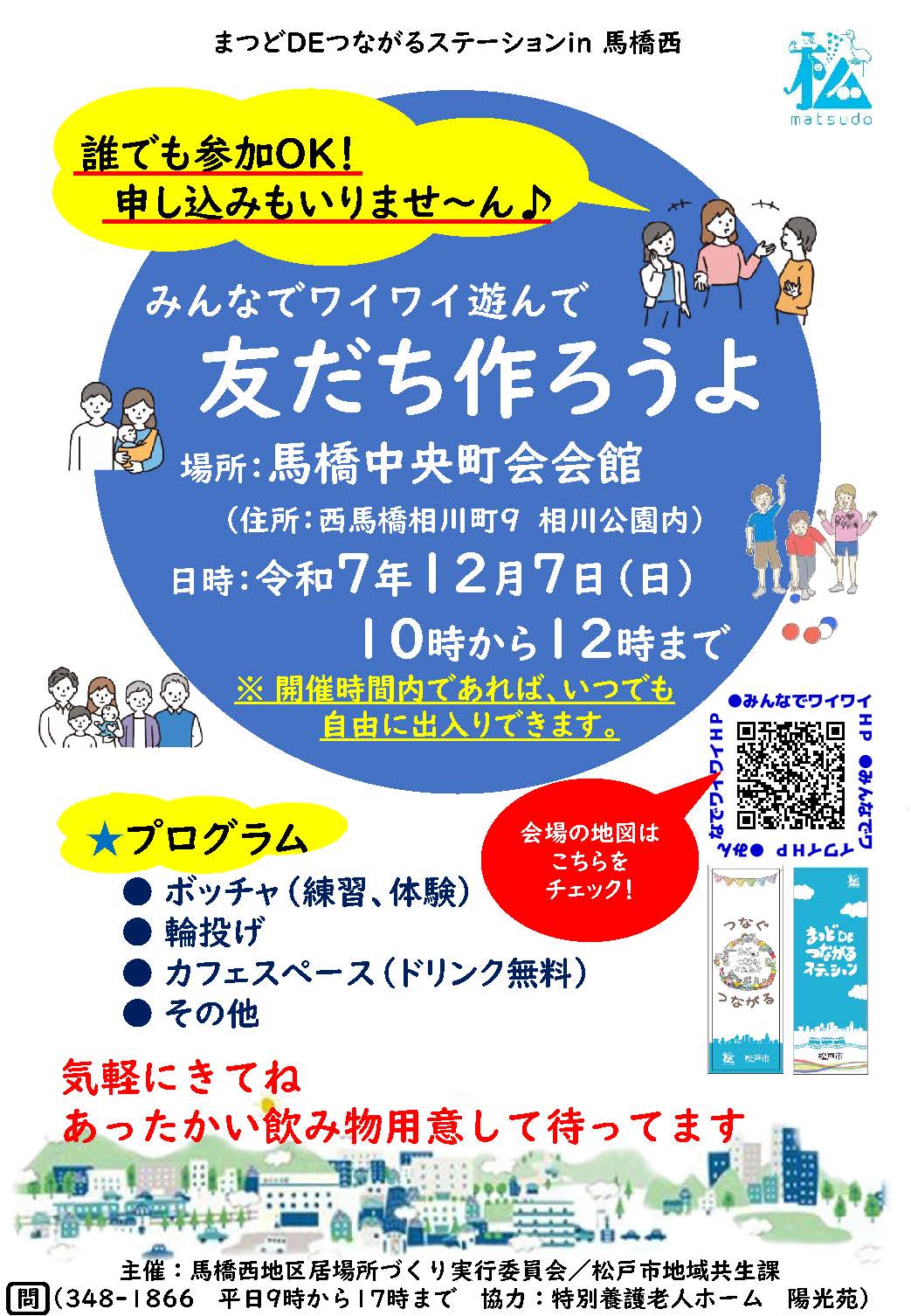 みんなでワイワイ