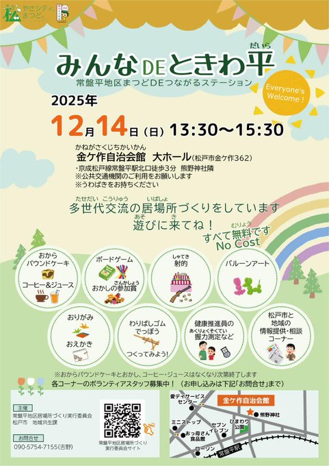 みんなDEときわ平