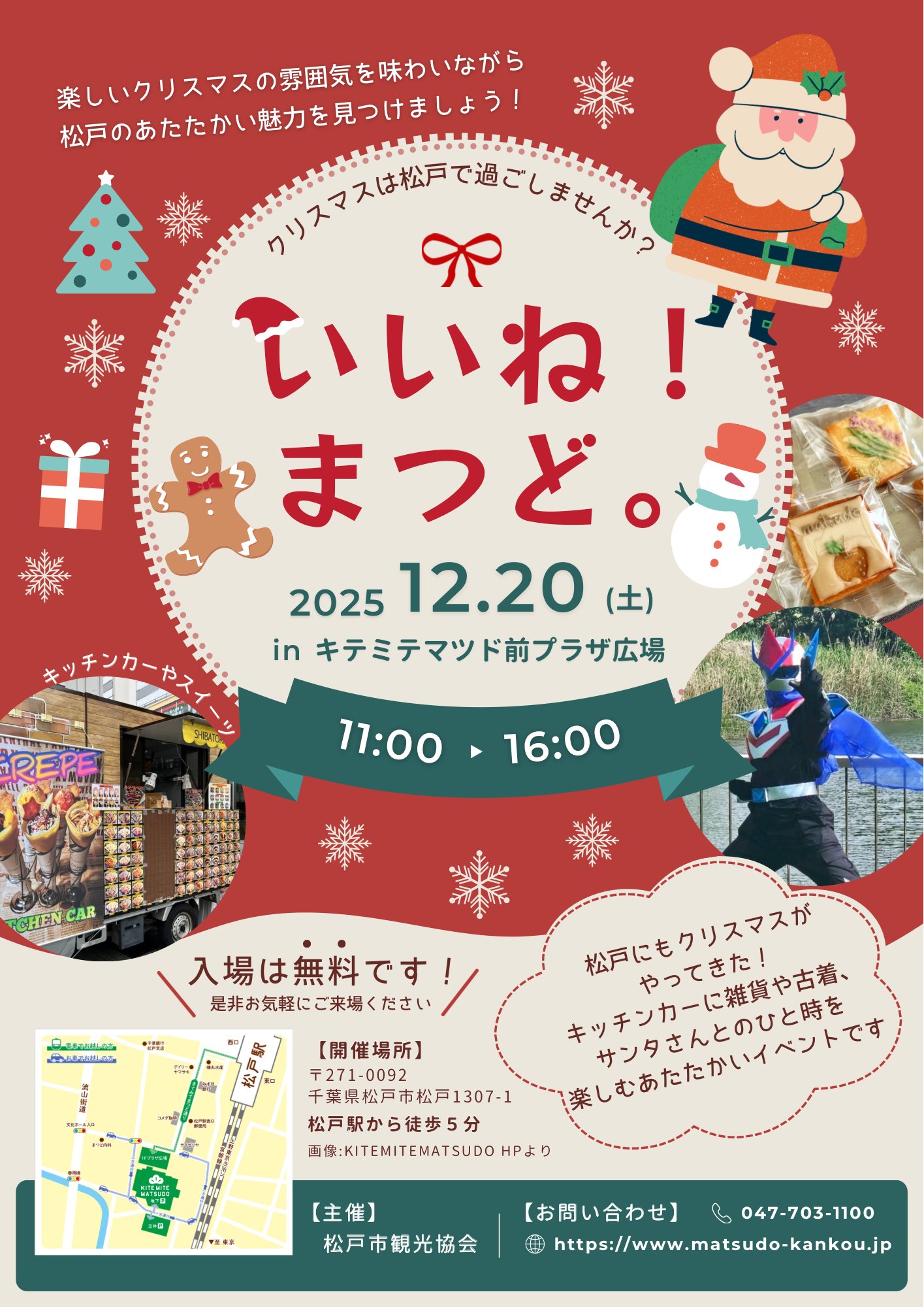 いいね！まつど。