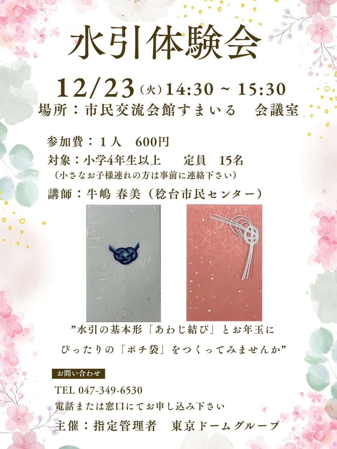 水引体験会