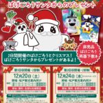 ばけごろうとクリスマス ばけごろうサンタさんからのプレゼント