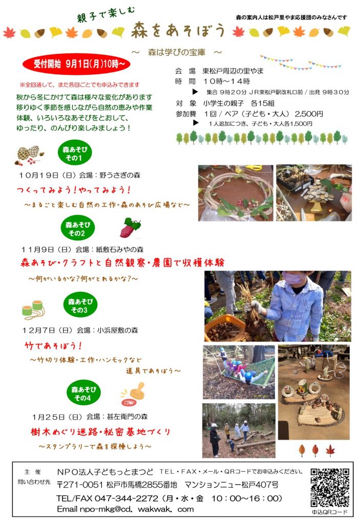 森をあそぼう！～森は学びの宝庫～　その3