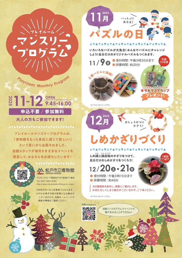 プレイルームイベント