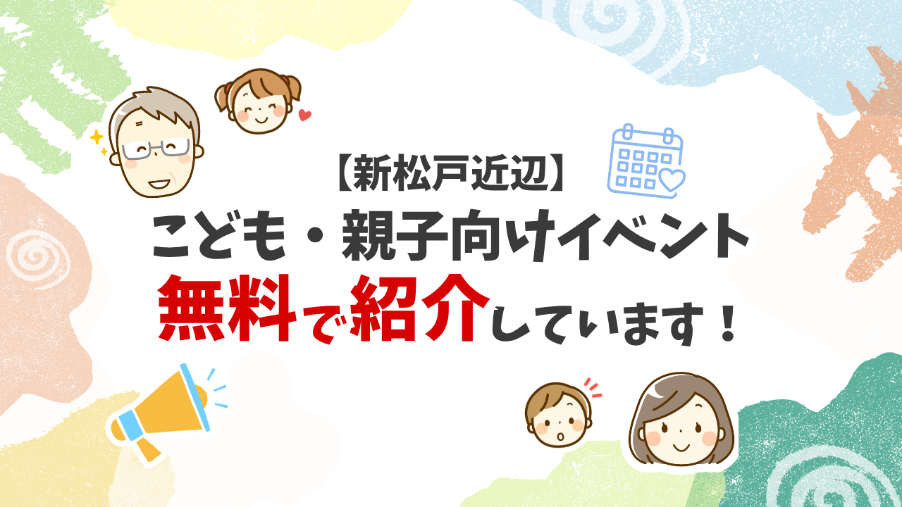 こども・親子向けイベント募集